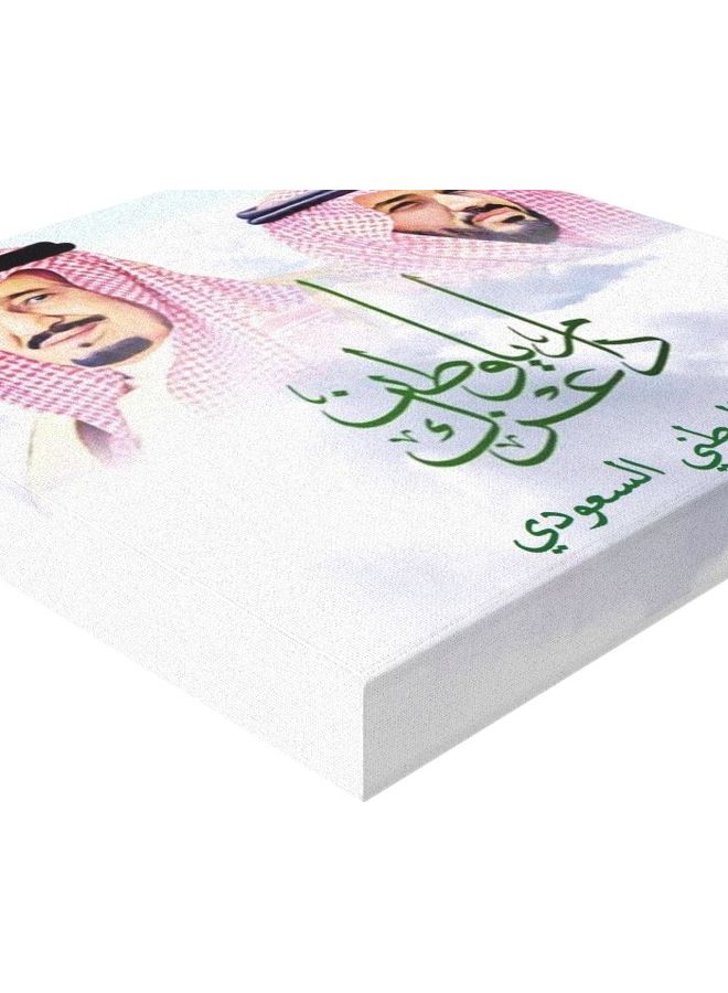 Saudi Arabia King Salman And Prince Mohammad Printed Wall Art Multicolour 30 x 30cm - Image 2