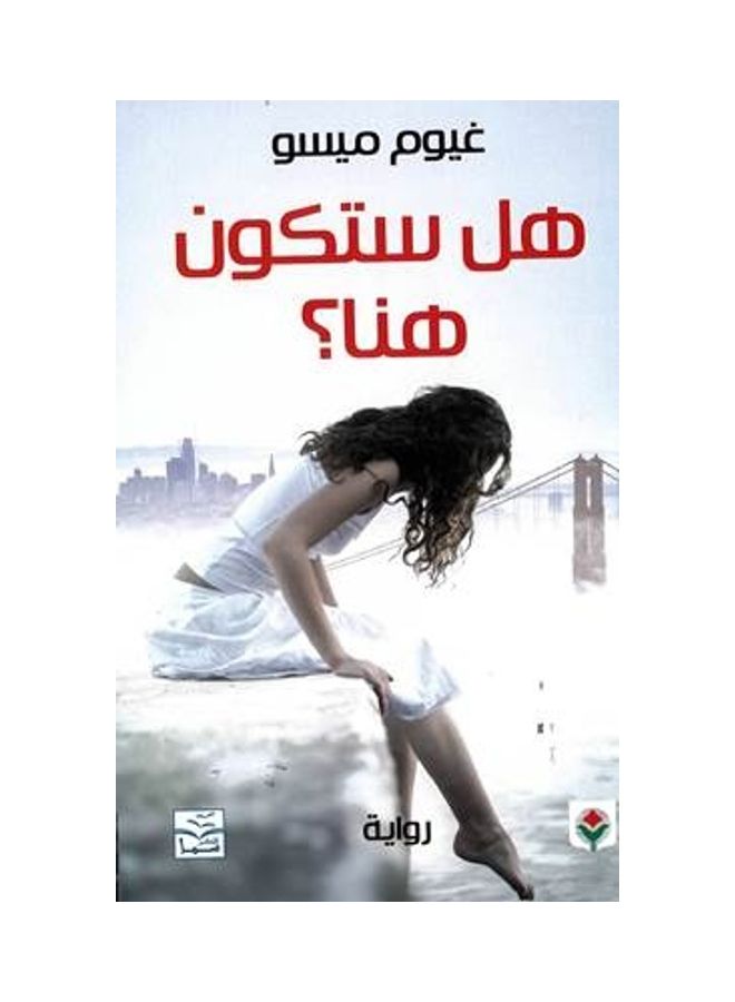 Are you going to be here ? Paperback Arabic by Guillaume Musso - 2021