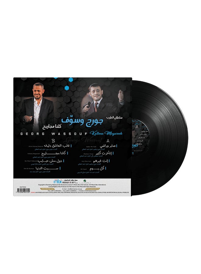 أم بي آي جورج وسوف - كلنا مجرايح فينيل - Image 2