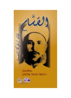 القسام hardcover arabic - 2011 