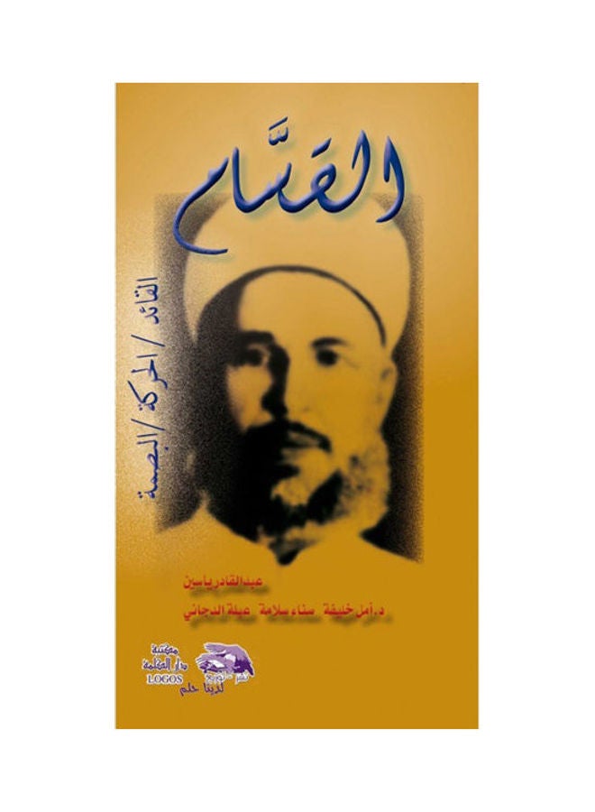 القسام hardcover arabic - 2011 