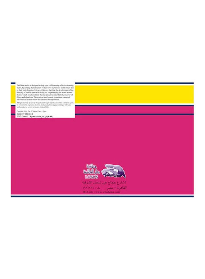 ميدو في عالم الأرقام  1 E paperback english - 2004  - Image 2