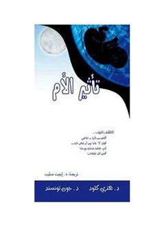 تأثير الأم paperback arabic - 2009 
