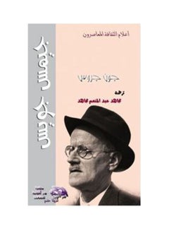 جيمس جويس hardcover arabic - 2019 