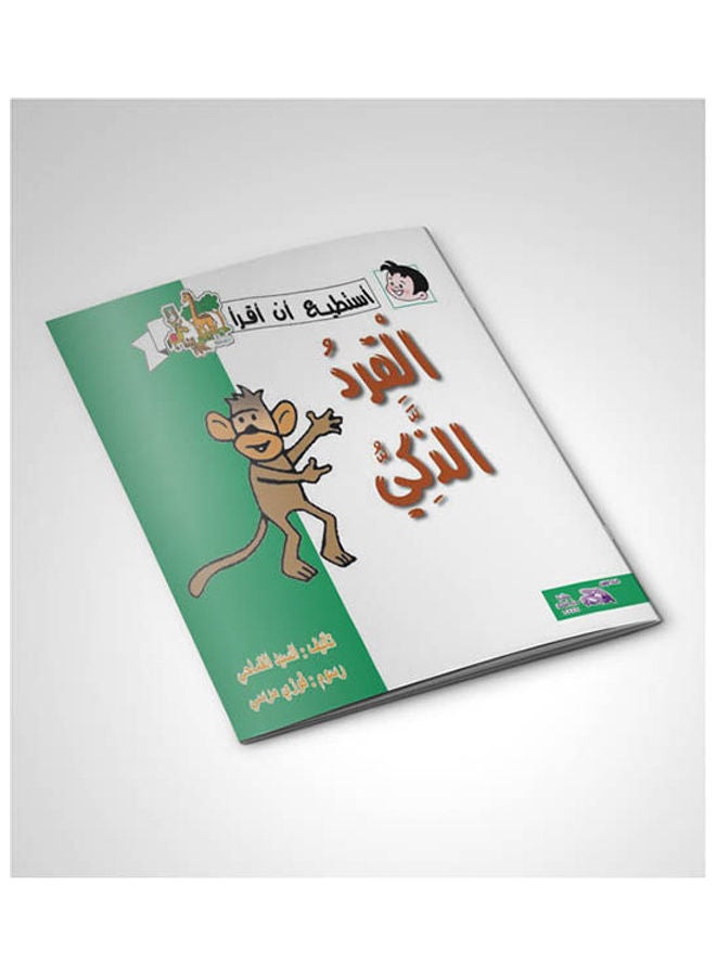 17- القرد الذكي arabic 2009  - Image 1
