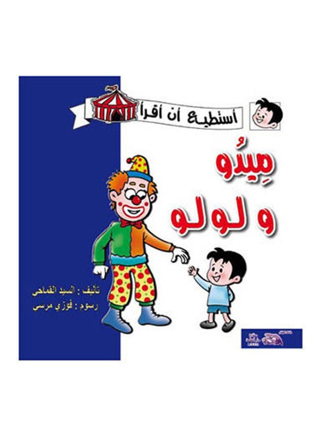 7- ميدو ولولو arabic 2008  - Image 2