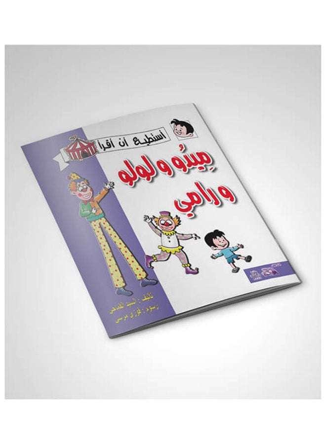 null - 9- ميدو ولولو ورامى arabic 2008 - Image 1