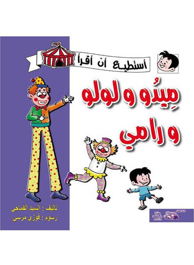 null - 9- ميدو ولولو ورامى arabic 2008 - Image 1