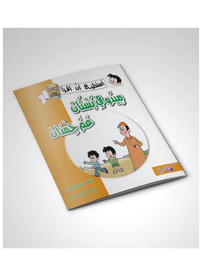 12- ميدو في بستان عم حمدان arabic 2009  - Image 1