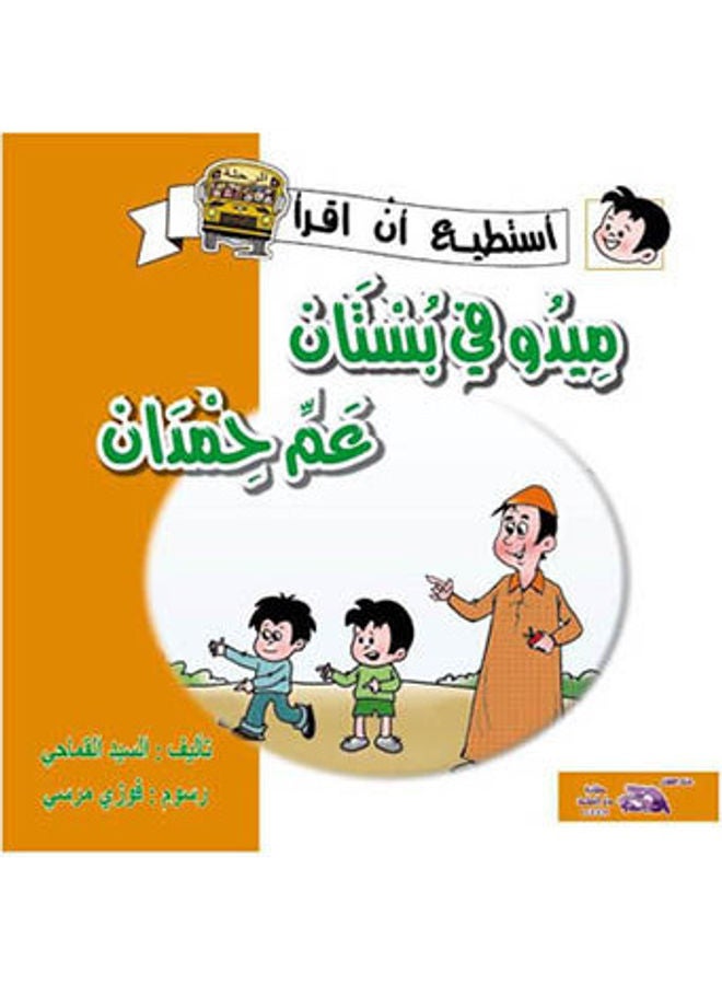 12- ميدو في بستان عم حمدان arabic 2009  - Image 2