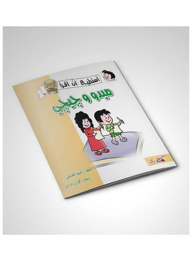 13- ميدو وجيجي arabic 2009  - Image 1