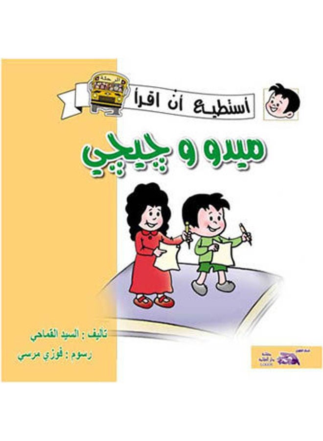 13- ميدو وجيجي arabic 2009  - Image 2
