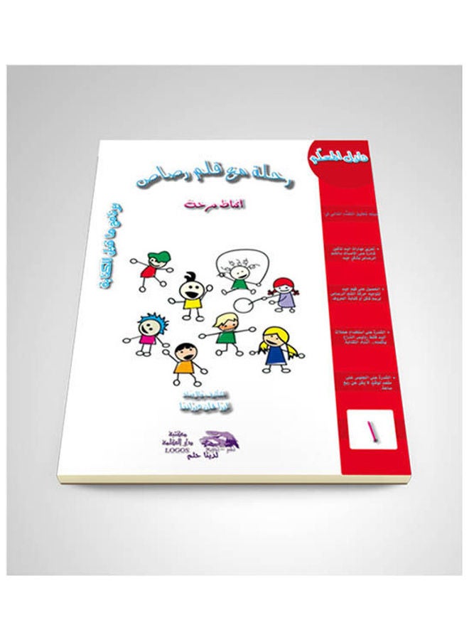 رحلة مع قلم رصاص -دليل معلم -1 arabic 2012 