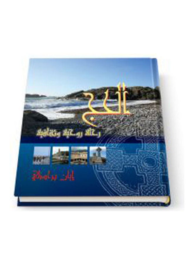 الحج رحلة روحية وثقافية تجليد فاخر ألوان hardcover arabic - 2004 