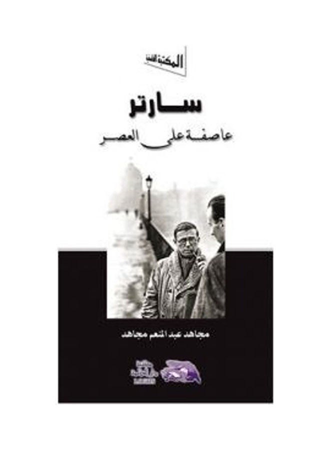 سارتر عاصفة على العصر hardcover arabic - 2006 