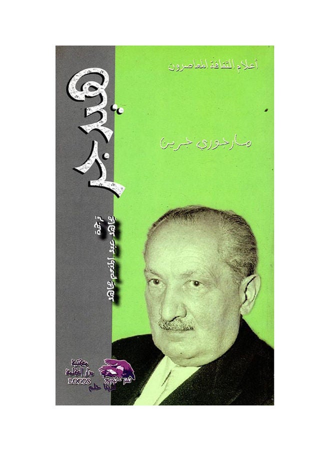 هيدجر hardcover arabic - 2018 