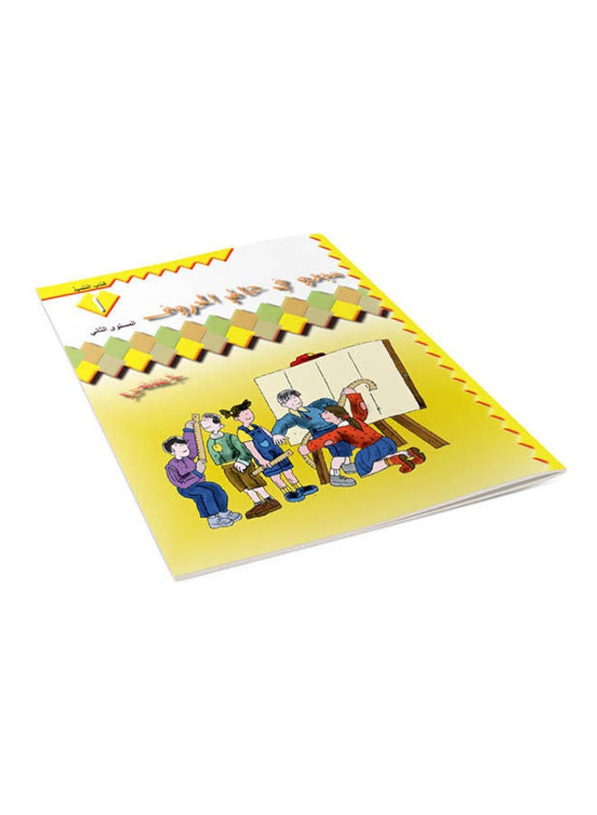 1 - جسمي paperback arabic - 2008 