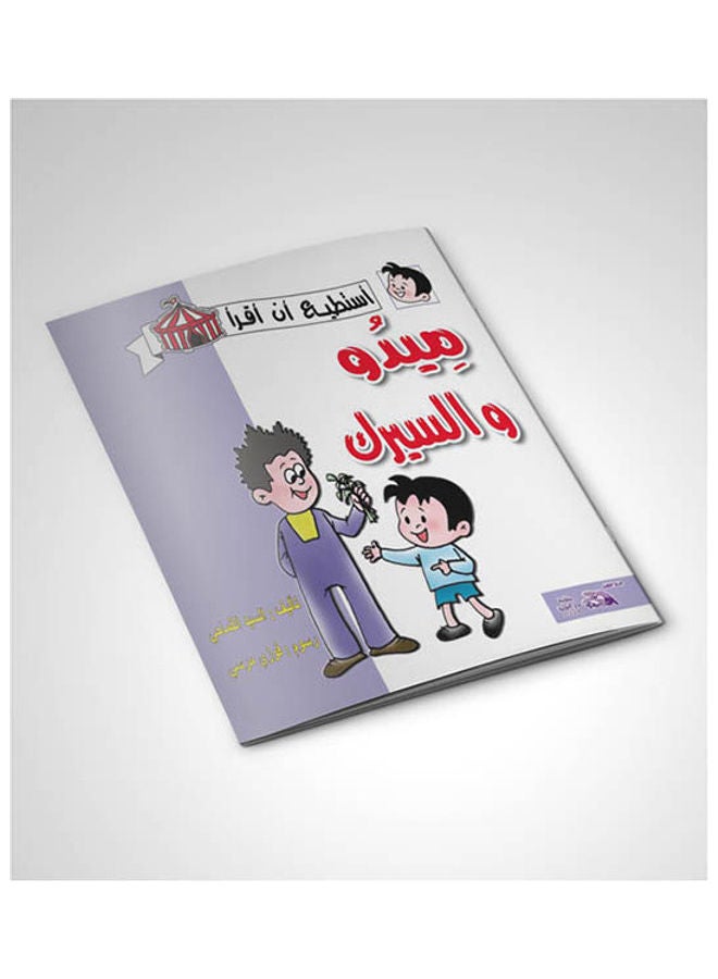 6- ميدو والسيرك arabic 2008  - Image 1