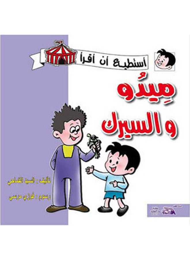 6- ميدو والسيرك arabic 2008  - Image 2
