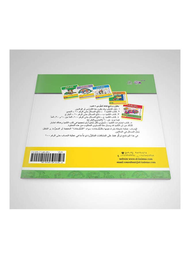 كذلك أتعلم (أ) Arabic by Lisa van der Linde - 2008