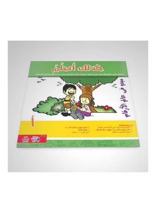 كذلك أتعلم (أ) Arabic by Lisa van der Linde - 2008 - v1631800969/N50928725A_1