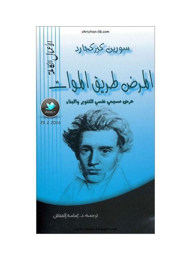 المرض طريق الموات hardcover arabic - 2013 