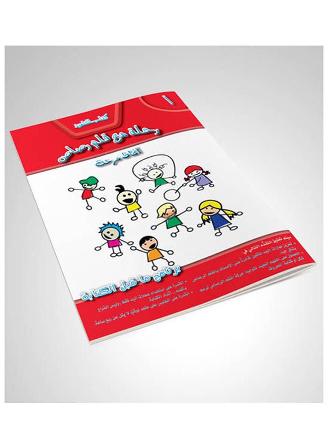 رحلة مع قلم رصاص -التلميذ - 1 arabic 2012 