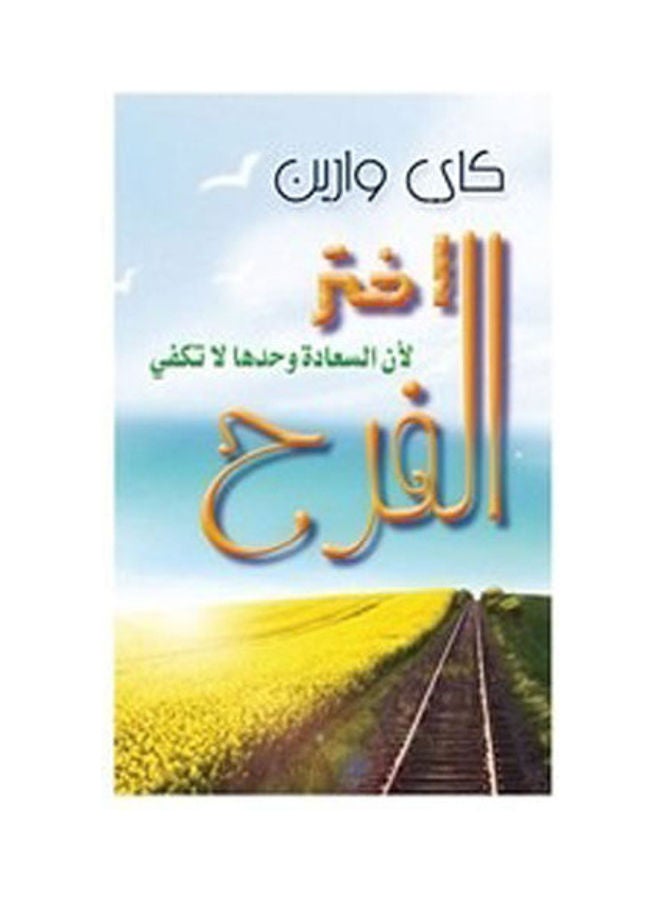 اختر الفرح لأن السعادة وحدها لا تكفي hardcover arabic - 2014 
