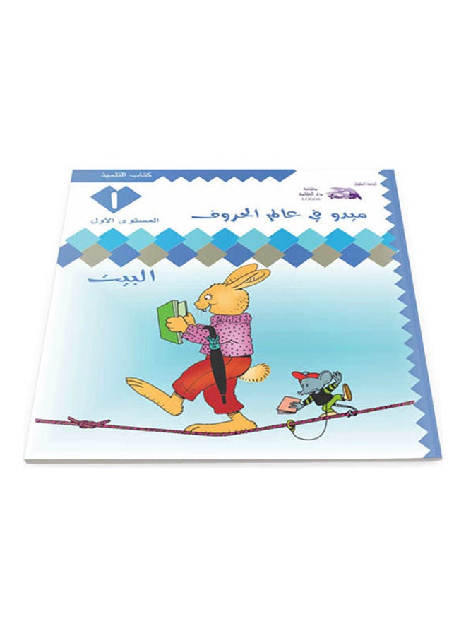 1 - البيت paperback arabic - 2008 
