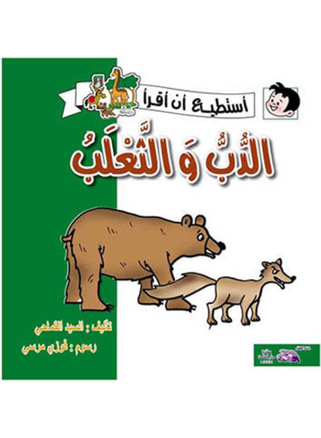 16- الدب والثعلب arabic 2009  - Image 2