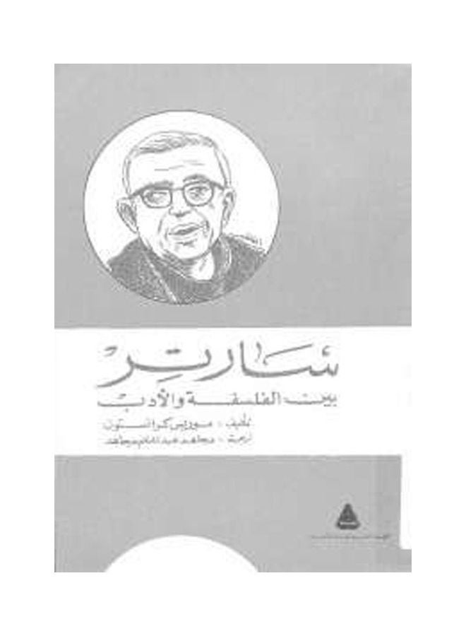 سارتر hardcover arabic - 2013 