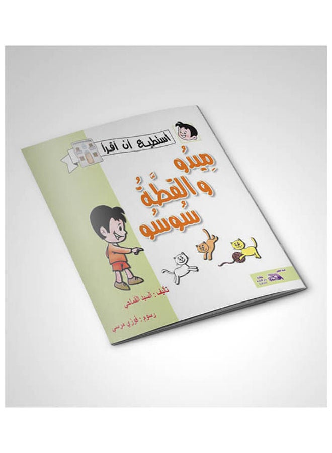 3- ميدو والقطة سوسو arabic 2008  - Image 1