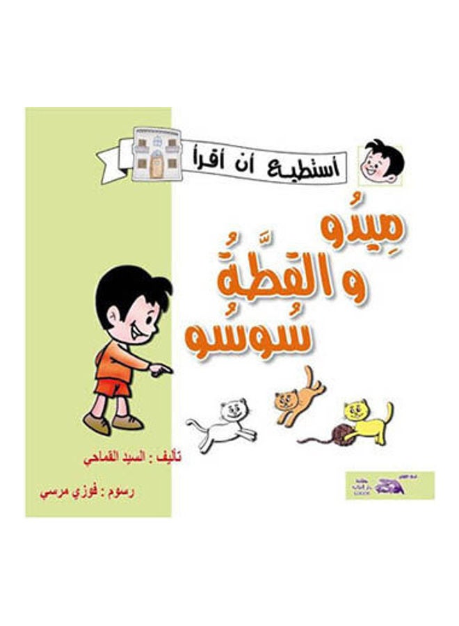 3- ميدو والقطة سوسو arabic 2008  - Image 2