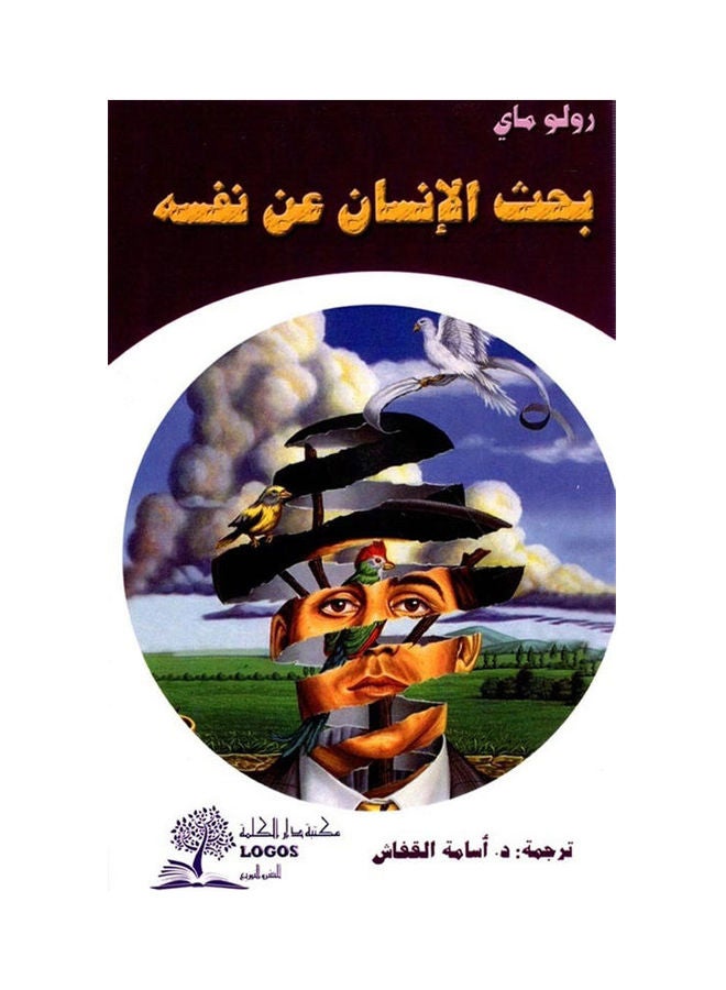 بحث الإنسان عن نفسه hardcover arabic - 2006 