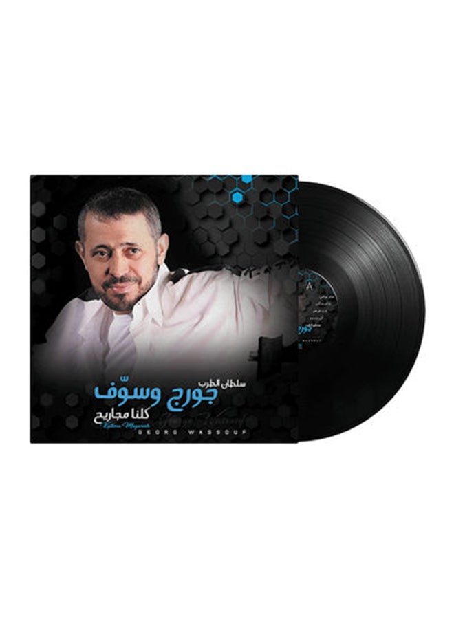 أم بي آي جورج وسوف - كلنا مجرايح فينيل - Image 1