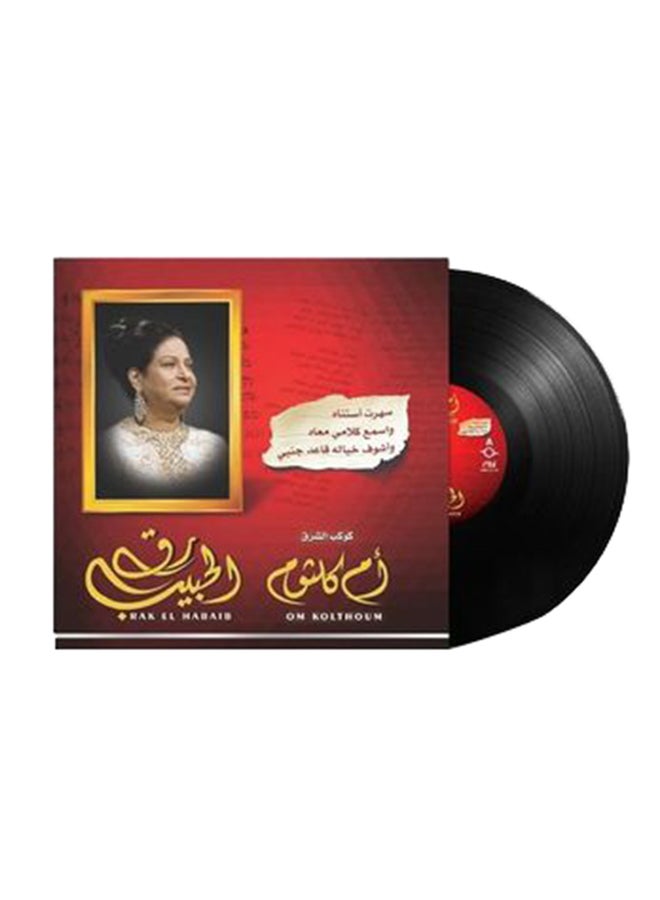 أم بي آي رق الحبيب - أم كلثوم فينيل - Image 1