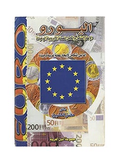اليــــورو paperback arabic - 2002 