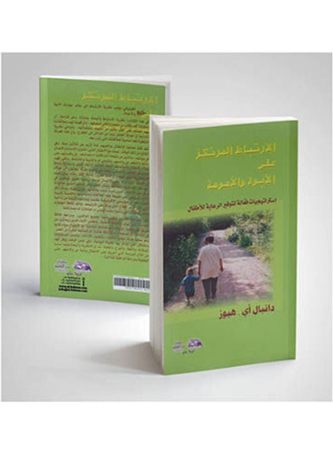 الارتباط المرتكز على الابوة والامومة paperback arabic - 2011 