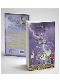 مهارات الطفل paperback arabic - 2020 