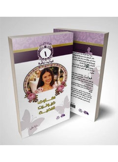 مخاوف فيوليت الخفية paperback arabic - 2007 