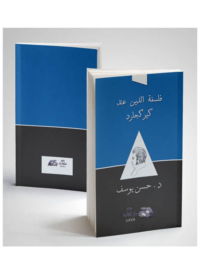 فلسفة الدين عند كيركجارد paperback arabic - 2000 - v1632668016/N51045783A_1