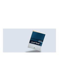 2 فلسفة الدين paperback arabic - 2001 