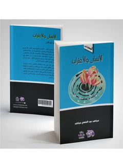 الانسان والاغتراب paperback arabic - 2007 