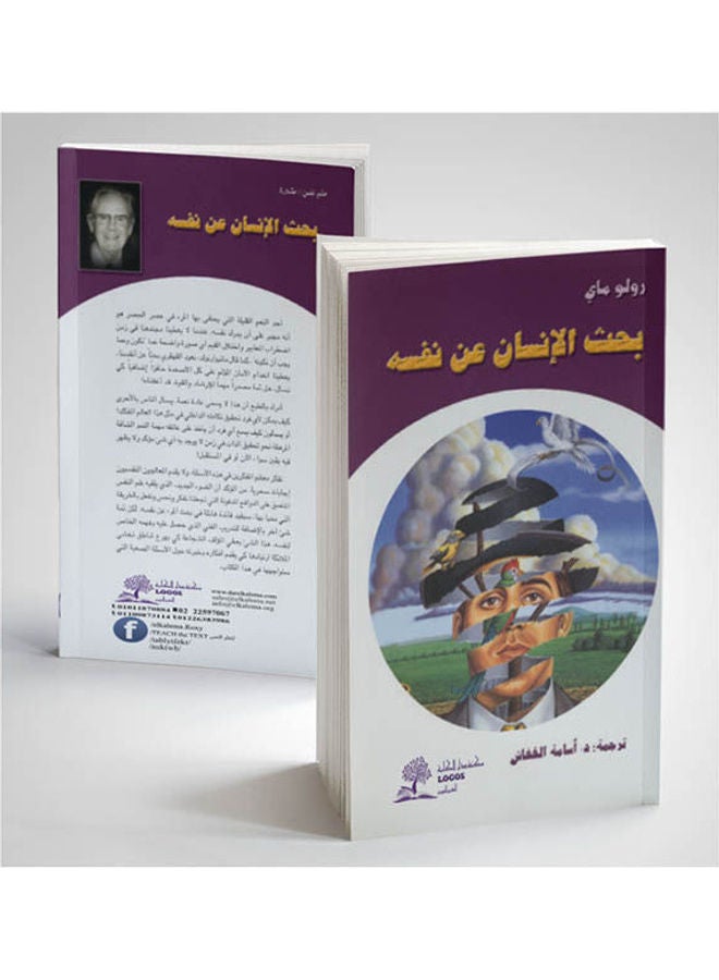 بحث الانسان عن نفسه paperback arabic - 2006 