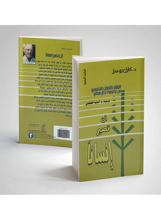 أن تصير إنساناً paperback arabic - 2009 