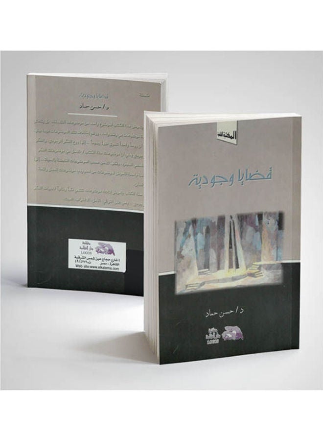 null - قضايا وجودية paperback arabic - 2003 - Image 1