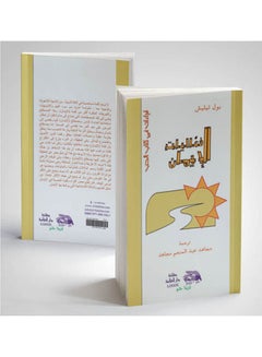 فعاليات الإيمان paperback arabic - 2009 