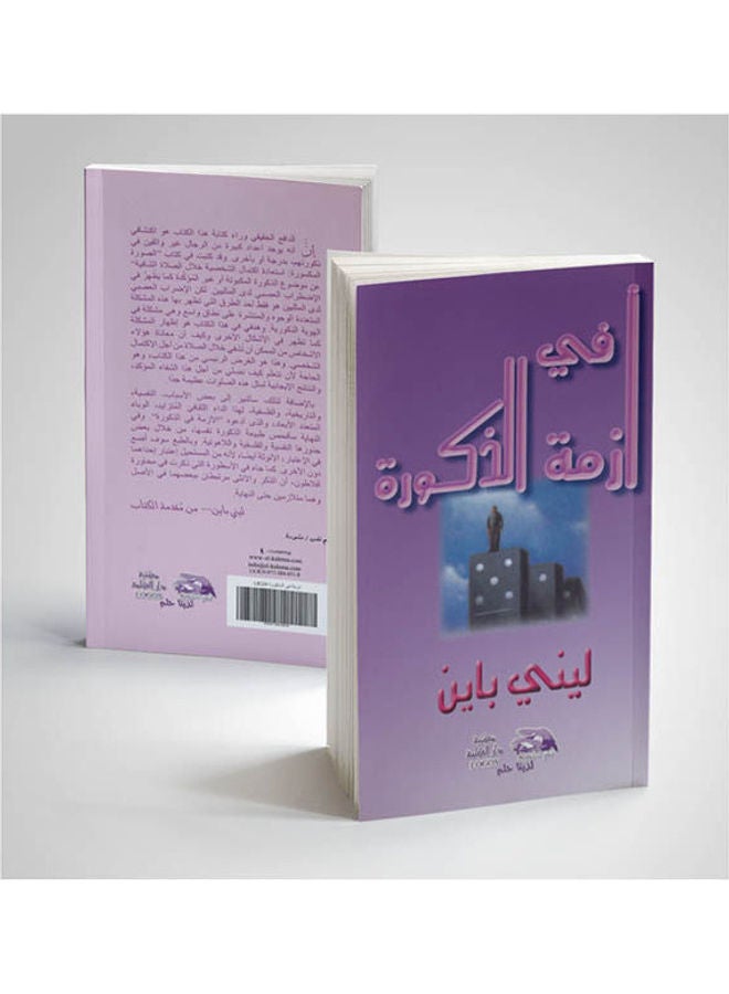 ازمة في الذكورة paperback arabic - 2010 