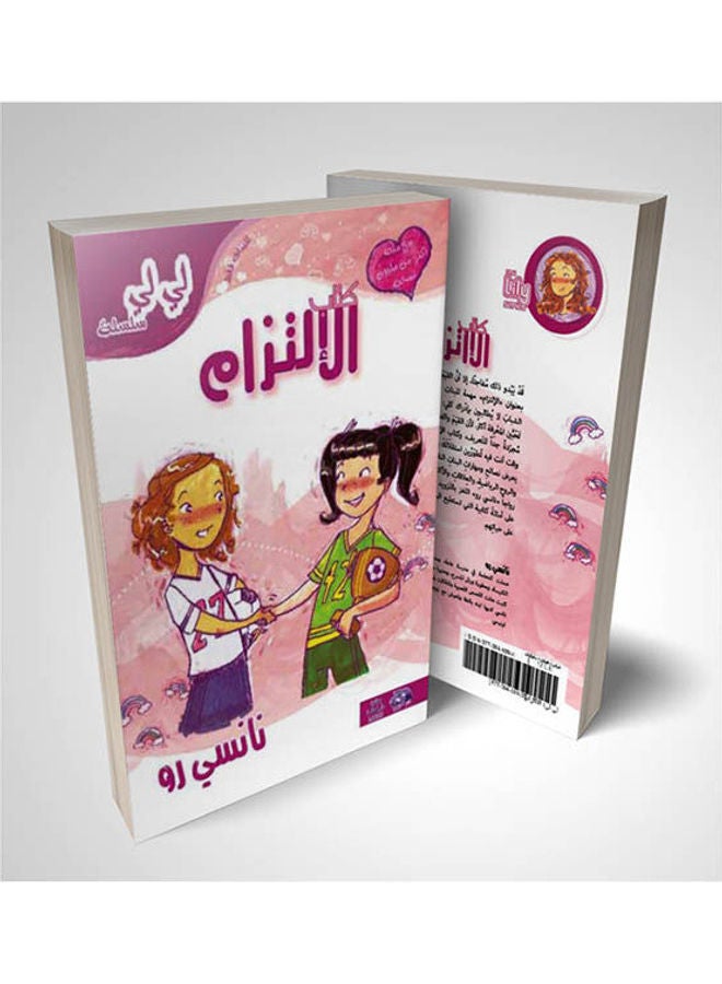 لي لي  الإلتزام paperback arabic - 2007 - v1632677993/N51045741A_1