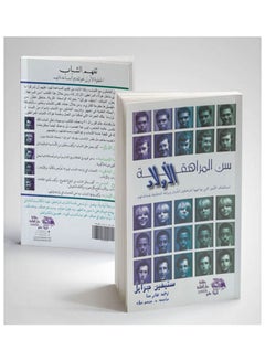 سن المراهقة « أولاد» paperback arabic - 2009 